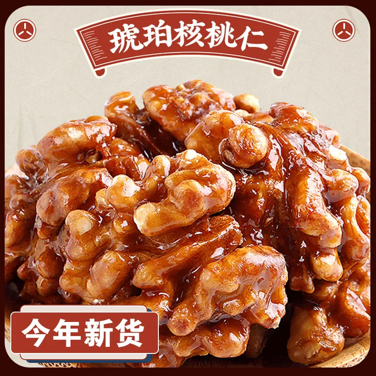 【250g*2袋】酥脆琥珀核桃仁芝麻蜂蜜味零食去壳坚果炒货薄皮果仁