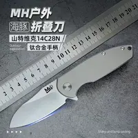 MH大马猴的香蕉  海豚  （14c28n＋钛合金）露营登山户外小刀       