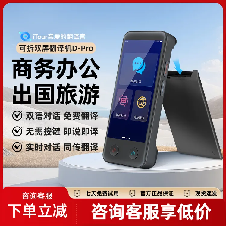 亲爱的翻译官itour翻译机实时翻译离线对话双屏可拆卸智能翻译器