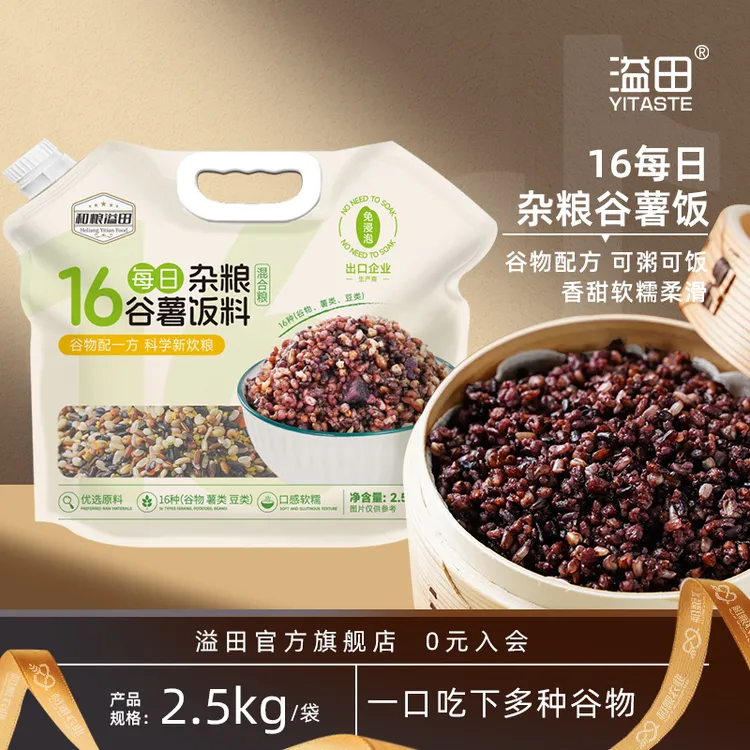 溢田 16每日杂粮谷薯饭料2.5kg/袋 营养均衡免搭配 五谷杂粮粗粮