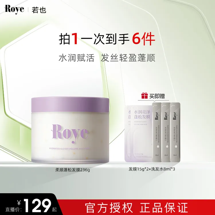 【龚俊同款】Roye若也发膜护发素复活草滋润蓬松改善毛躁干枯烫染ZB