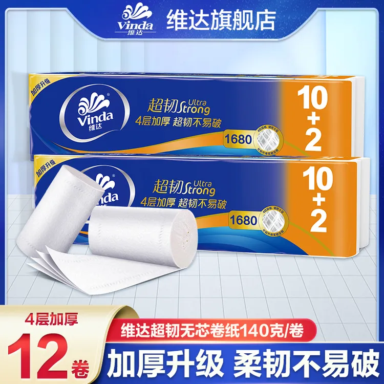 维达超韧无芯卷纸4层12卷*140g卷筒纸大号卫生纸加厚亲肤大卷