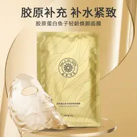 胶原蛋白鱼子轻龄焕颜面膜f