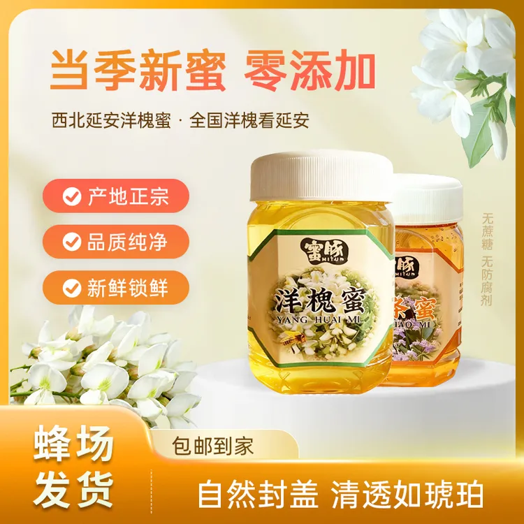 洋槐蜜荆条蜜百花蜜纯蜂蜜蜂场蜜源农家天然食用无任何添加营养蜜