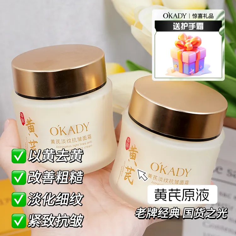 【官方正品】欧佩黄芪霜淡纹暗黄男女可用面霜官方正品