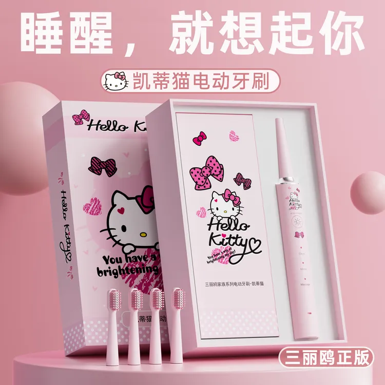 女生礼物hellokitty电动牙刷推荐情侣生日礼物送女生女朋友KT猫