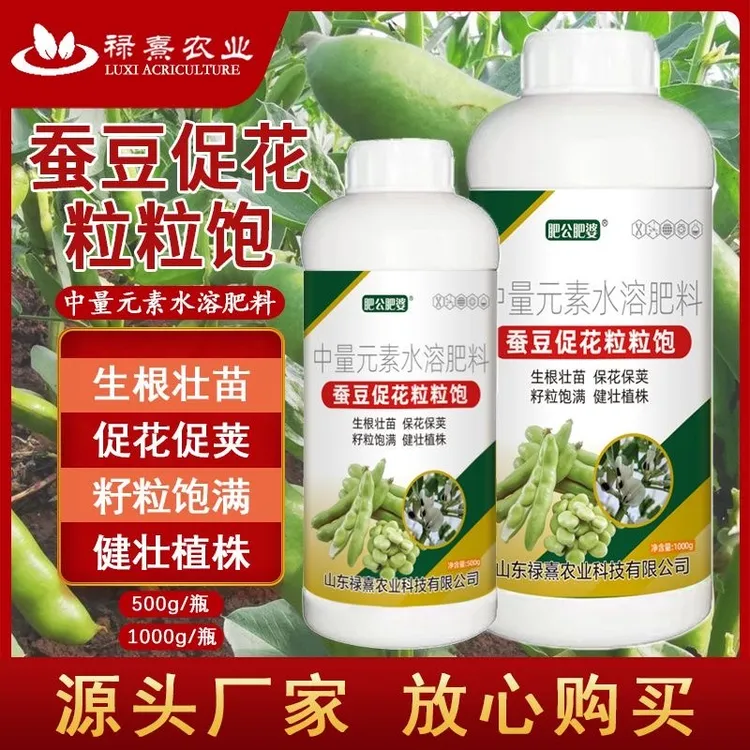 肥公肥婆蚕豆促花粒粒饱蚕豆膨大增产专用肥促花保荚多籽粒饱满