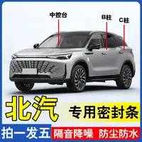 北汽专用全系汽车B柱C柱仪表备箱密封条车门隔音防尘改装胶条