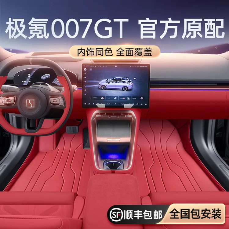 适用于极氪007GT脚垫全包围2025新款ZEEKER汽车内饰改装地毯用品