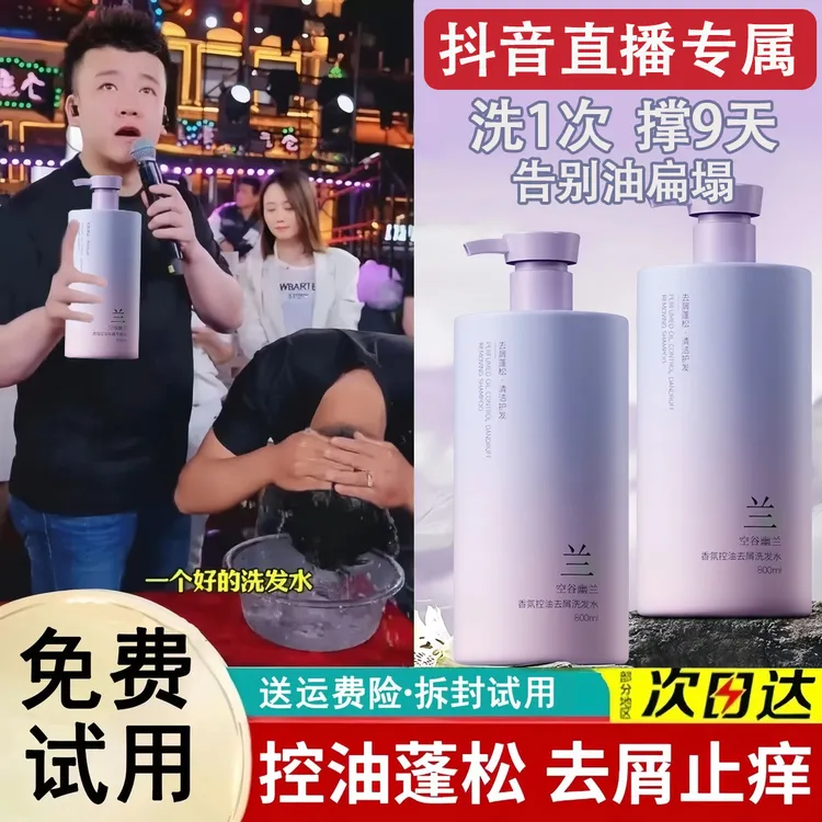 【森森推荐】幽兰香氛洗发水控油蓬松去屑止痒留香养护发洗头膏正品