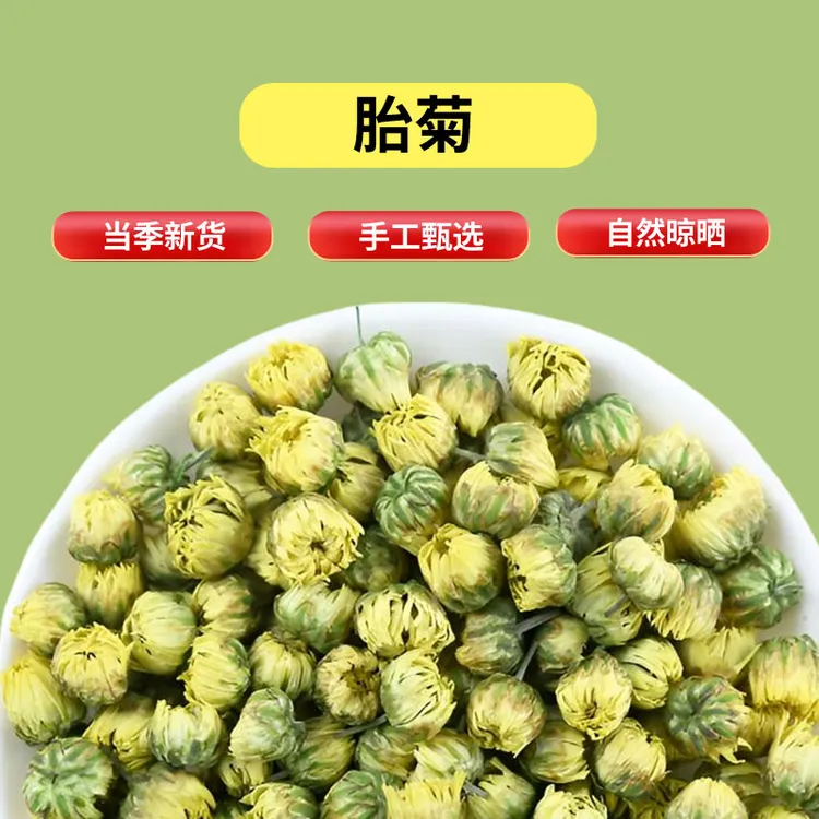 胎菊新货桐乡胎菊花杭白菊花茶胎菊茶胎菊王