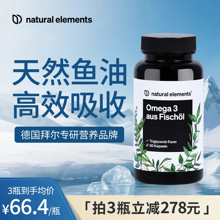 natural elements麦恩益深海鱼油高纯度omega-3软胶囊60粒EPA+DHA
