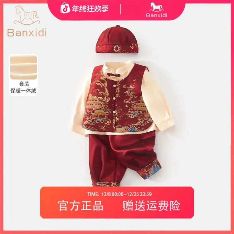 班喜迪男童汉服套装洋气婴儿国风加绒唐装宝宝周岁礼服拜年服冬季