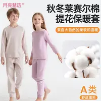 A类220克莱赛尔棉秋冬轻暖男童女童秋衣秋裤套装600139—S