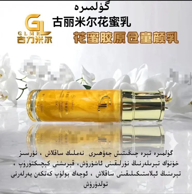 GULIMIER古力米尔保湿紧致抗皱填充抗初老胶原仓花蜜乳