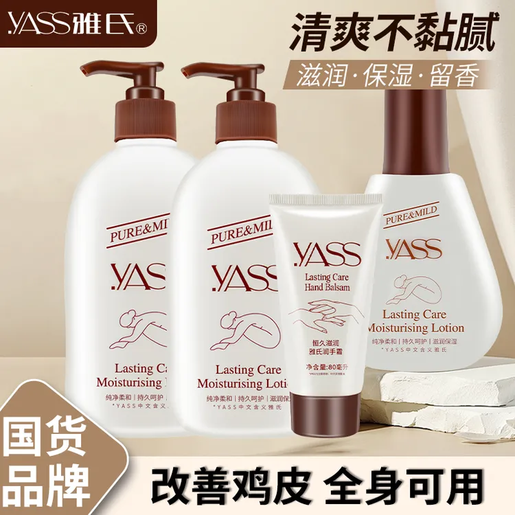 yass雅氏润肤露补水滋润保湿护手霜秋冬保湿霜全身香体身体乳面霜