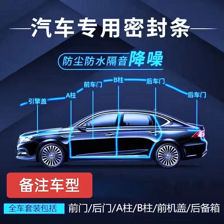 备注车型全车密封条车门缝防风隔音改装全车降噪静音防尘胶条