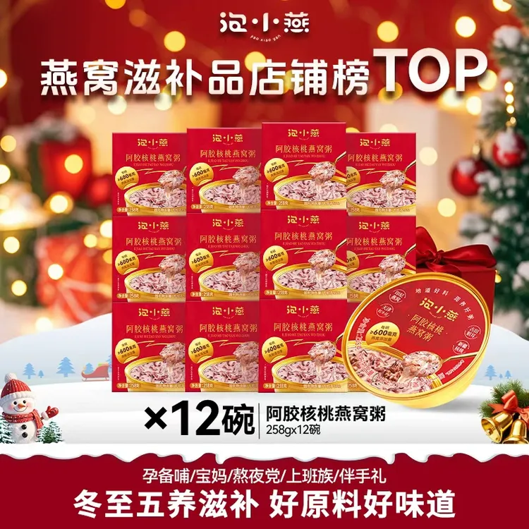 泡小燕阿胶核桃燕窝粥 燕窝即食营养粥 美味早餐开盖即食商品图