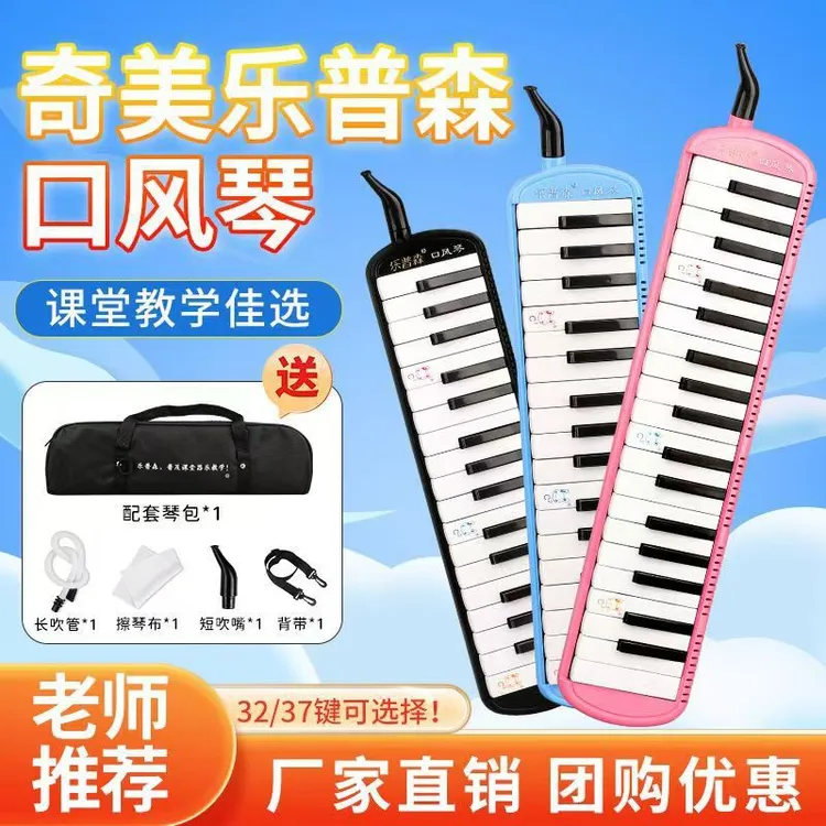 奇美口风琴37键32键小学生用初学者课堂儿童演奏口吹琴乐器