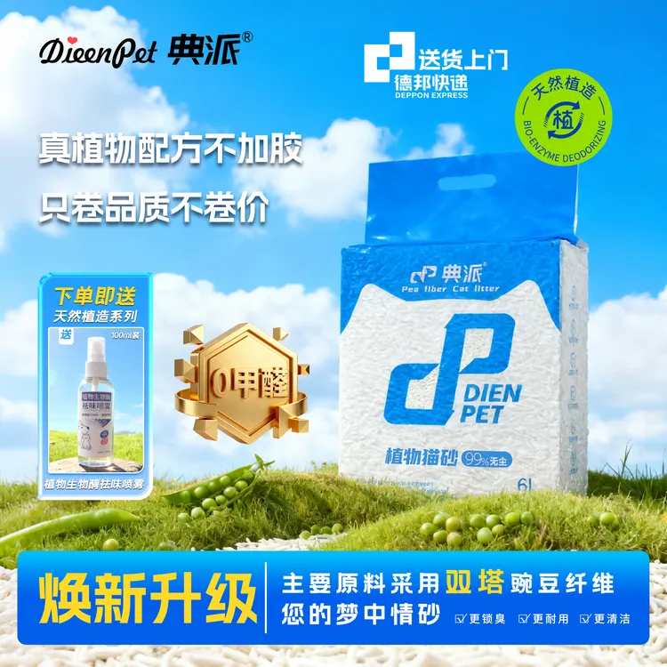 典派植物猫砂无尘吸水结团可冲马桶除臭豆腐砂真空包装