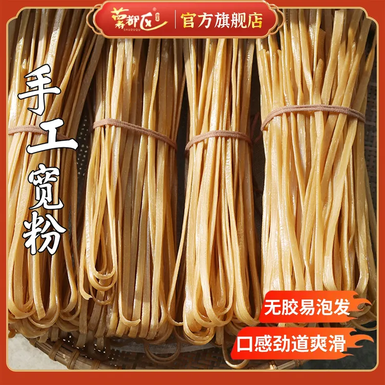 四川美食农家粉手工粉美味劲道宽粉火锅川粉红薯纯手工番薯粉条