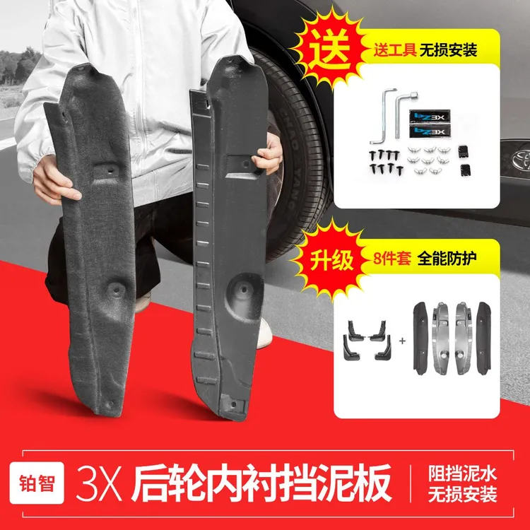 适用于丰田铂智3X后轮内衬挡泥板改装专用车轮眉泥沙皮防刮配件