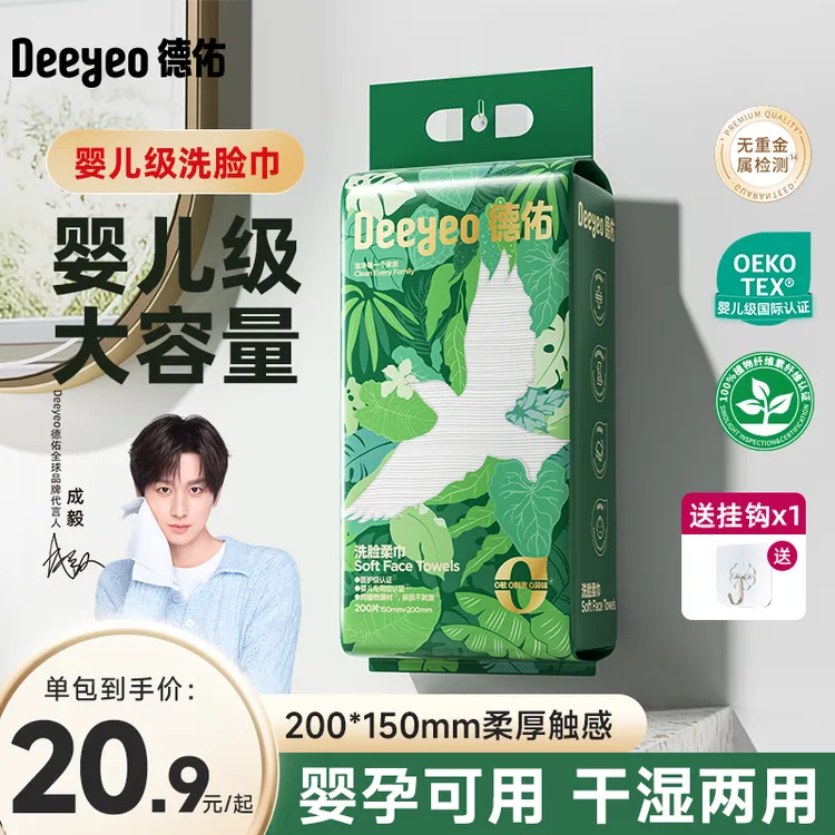 德佑洗脸巾孕婴干湿两用一次性洗脸柔巾家用卸妆加大厚悬挂式D