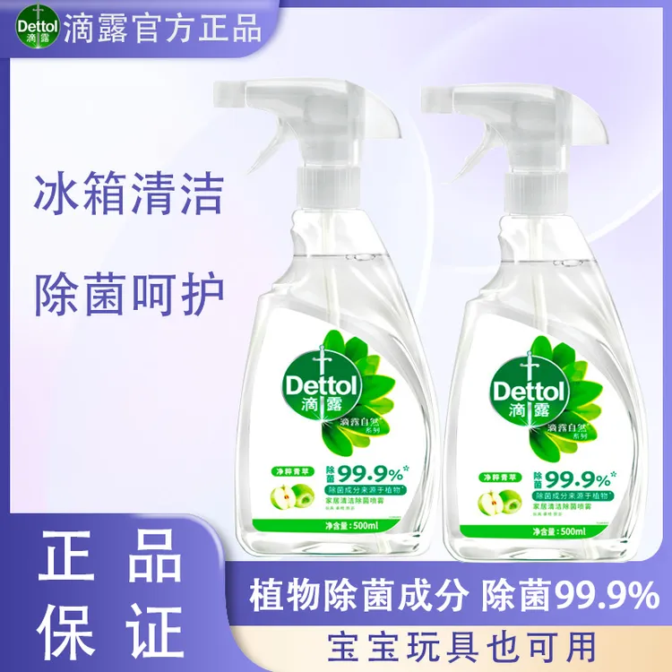 【杀菌清洁】滴露家居清洁除菌喷雾婴儿玩具爬爬垫清洁除菌多功能