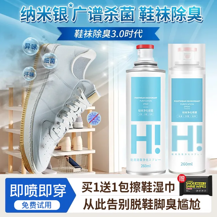 【现货速发】鞋袜除臭剂喷雾鞋子除味杀菌除螨去异味除脚臭鞋臭神器