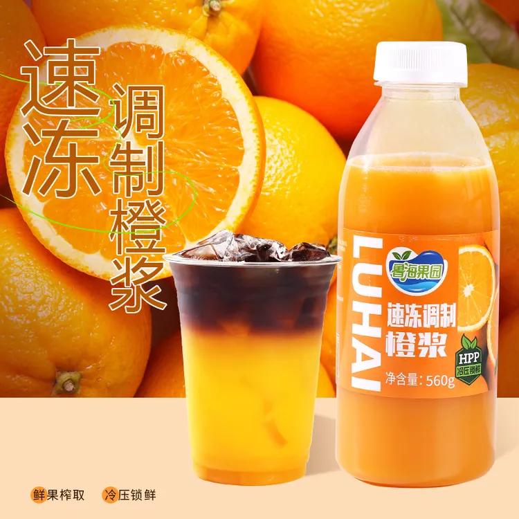 鲁海橙C美式咖啡专用HPP速冻调制橙浆冰茶气泡水饮料浓浆果汁