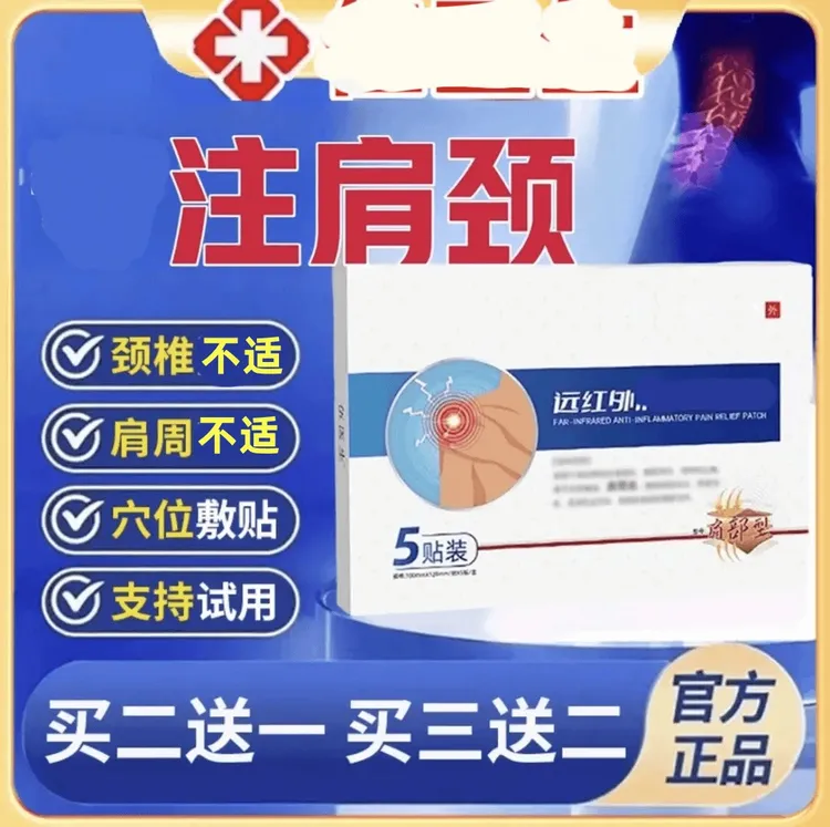 【伍医生官方正品】伍医生远红外肩部型肩周贴护肩透气热敷 5贴/盒Z