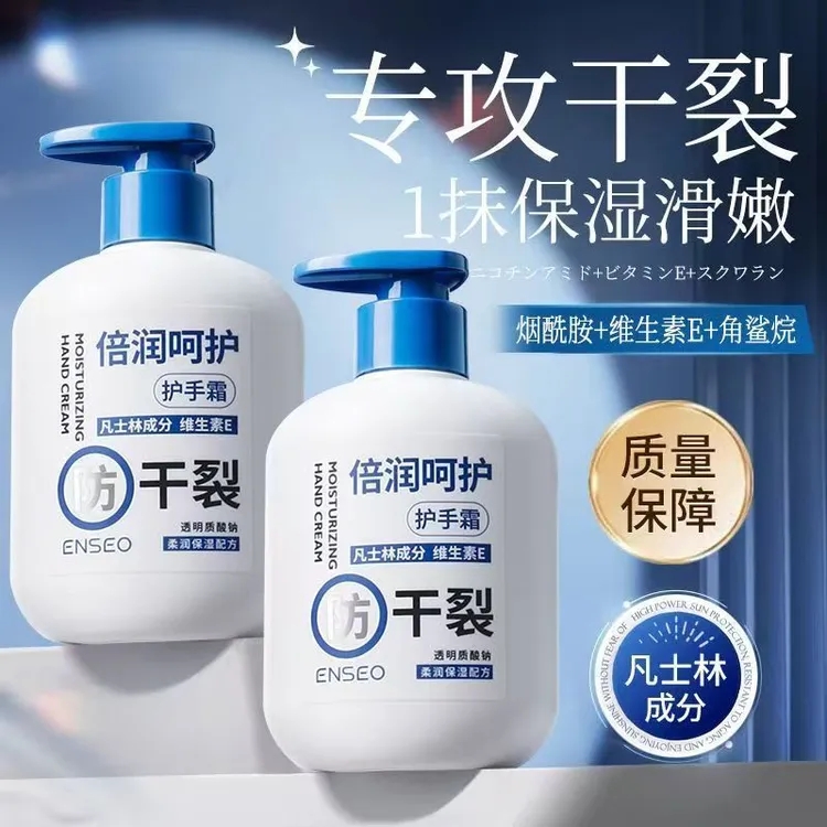 【西藏包邮】ENSEO倍润呵护补水凡士林补水保湿护手霜300ml大容量