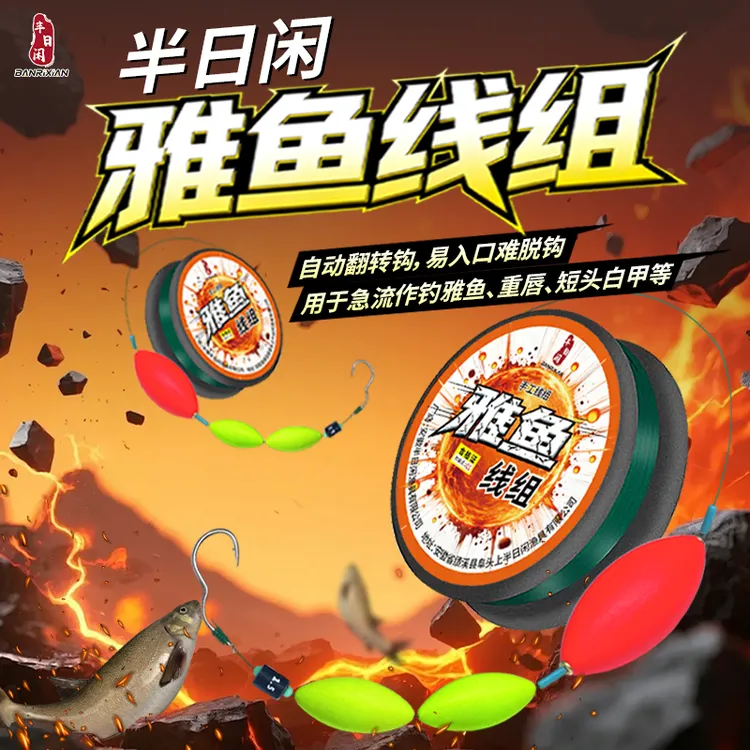 半日闲专属半日闲雅鱼重唇短头白甲三豆急流垂钓成品线组自动翻转醒目红豆