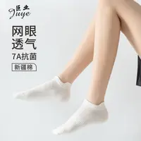 巨业短中筒网眼7A抗菌防臭正宗新疆棉夏季吸汗高弹纯色男女袜Y