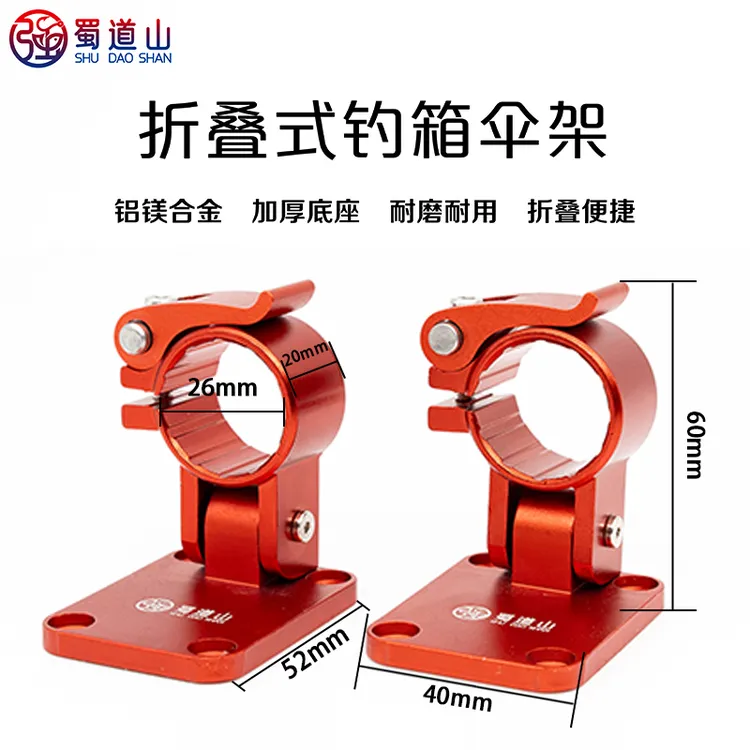 贺强蜀道山钓箱伞架配件分体式折叠免拆通用钓鱼伞架铝镁合金