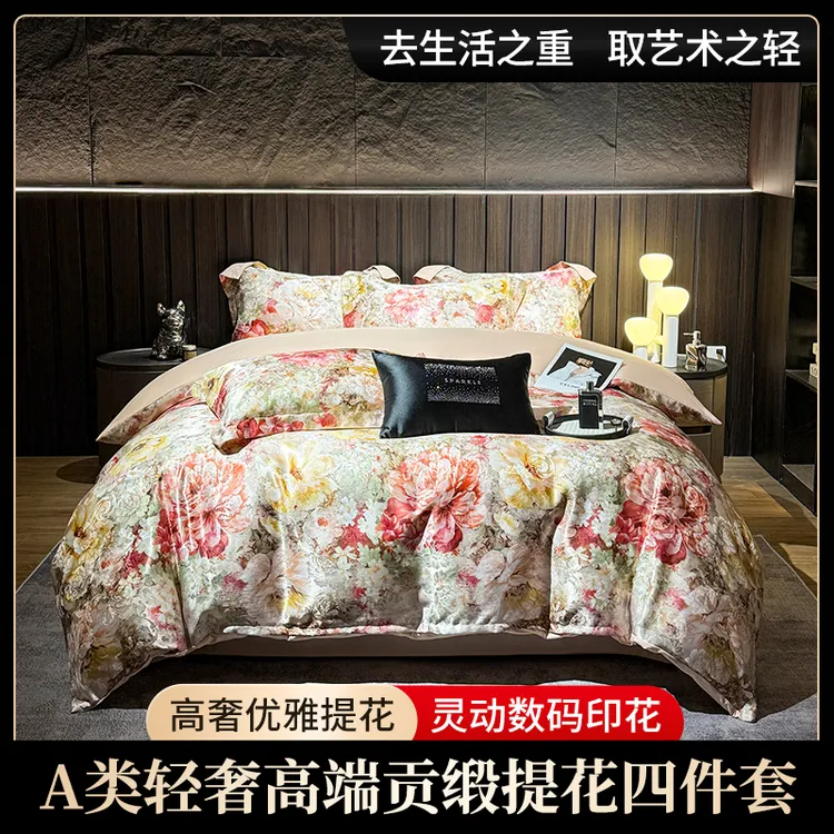 【试睡30天】派匹乐锻贡提花+数码印花四件套品质亲肤 盛世花颜