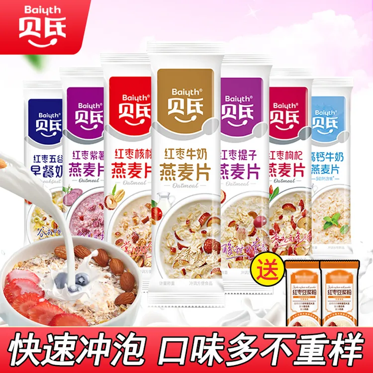 贝氏坚果燕麦片冲泡藕粉早餐奶即食冲饮速食袋装牛奶水果