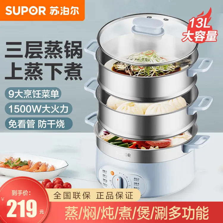 苏泊尔13L大容量电蒸锅三层家用多功能蒸菜蒸笼防干烧蒸汽锅神器
