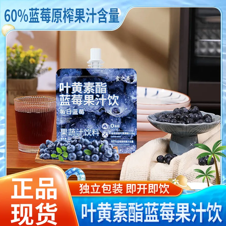 【到手6袋装】叶黄素酯蓝莓果汁饮品甄选饮品营养便携即饮