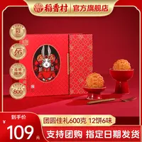 稻香村月饼礼盒团圆佳礼12饼6味糕点中秋节礼品团购批发旗舰店