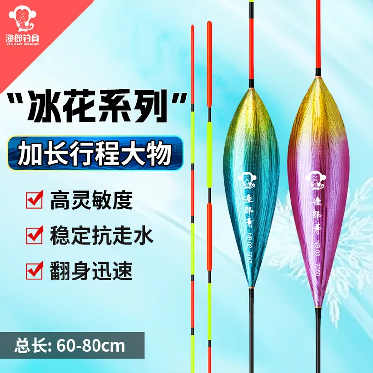渔郎青冰花大漆高灵敏青鱼珠珠行程漂大物漂混养加粗尾翘嘴浮漂