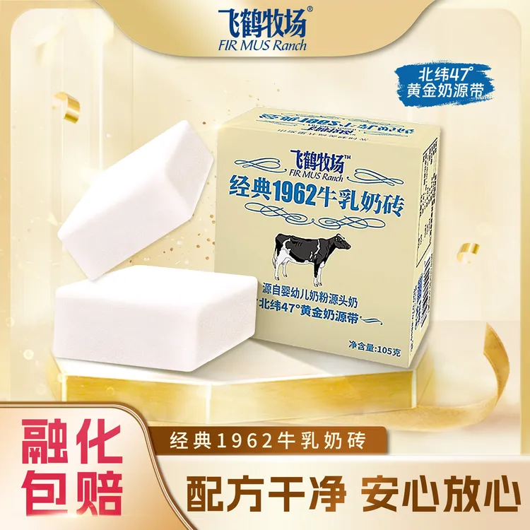 飞鹤牧场奶砖冰淇淋105g经典1962牛乳奶糕东北奶糕网红雪糕冰激凌