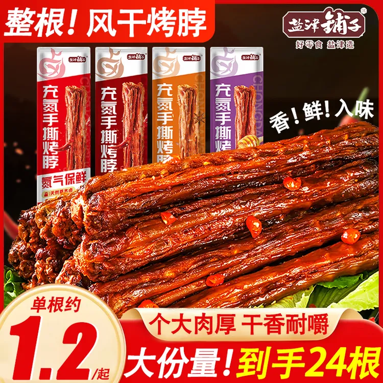 【买12发24根】盐津铺子风干烤脖手撕保鲜解馋耐嚼香辣黑鸭味零食