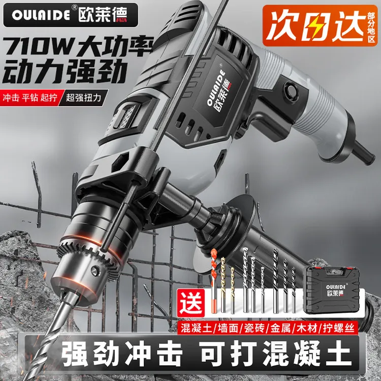 大功率冲击钻工业级手电钻710W电钻两用多功能电钻打孔电动螺丝刀