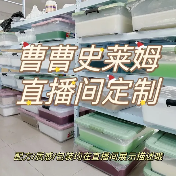 曹曹史莱姆 定制泥现做现发系列