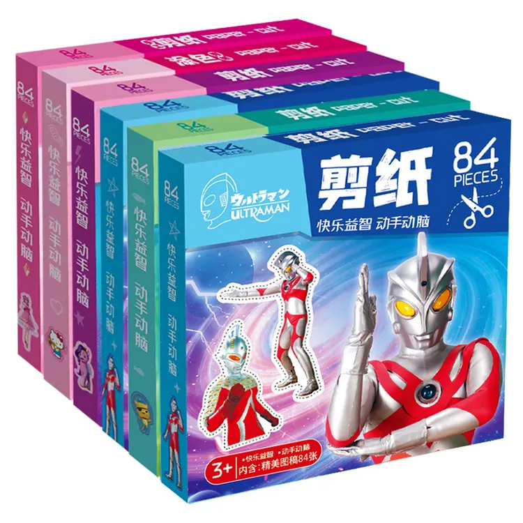 奥特曼剪纸手工diy3-6岁儿童益智启蒙趣味幼儿园宝宝入门卡通图案