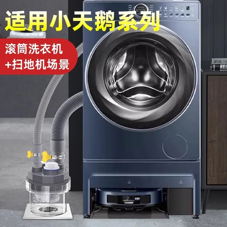 适用于小天鹅洗衣机烘干机洗烘套装排水地漏地漏防臭神器