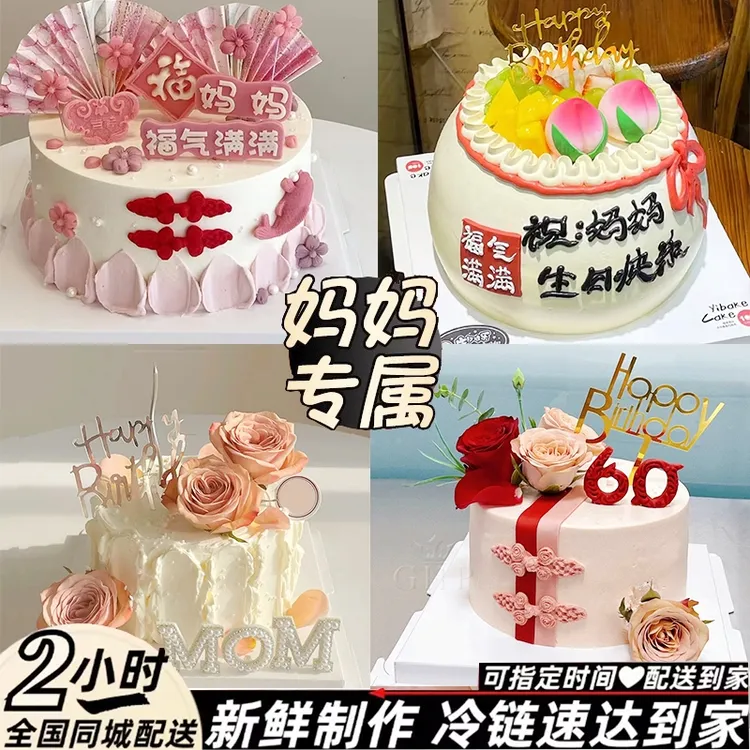 妈妈款生日蛋糕鲜花抖音附近送货上门团购全同城免费配送蛋糕装饰