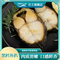 【黑鳕鱼扒】阿拉斯加黑鳕鱼 新鲜冷冻深海鳕鱼 大块鱼肉 净重500g