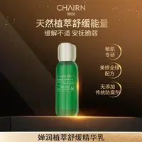 【婵润官旗】婵润植萃舒缓精华乳